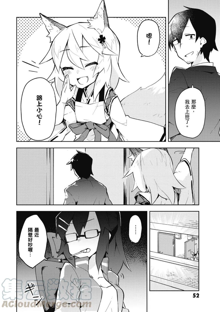 贤惠幼妻仙狐小姐01话