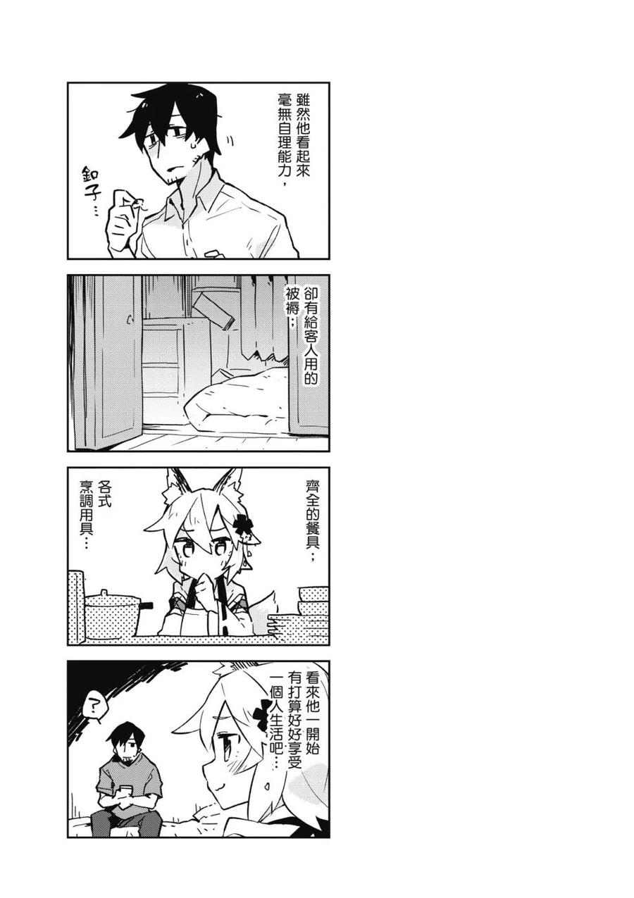 贤惠幼妻仙狐小姐01话