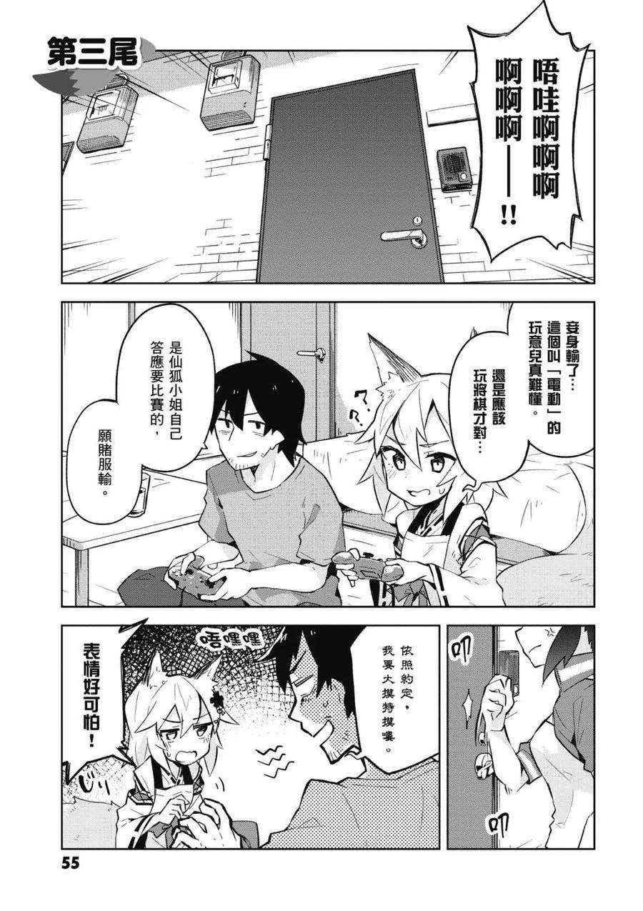贤惠幼妻仙狐小姐01话