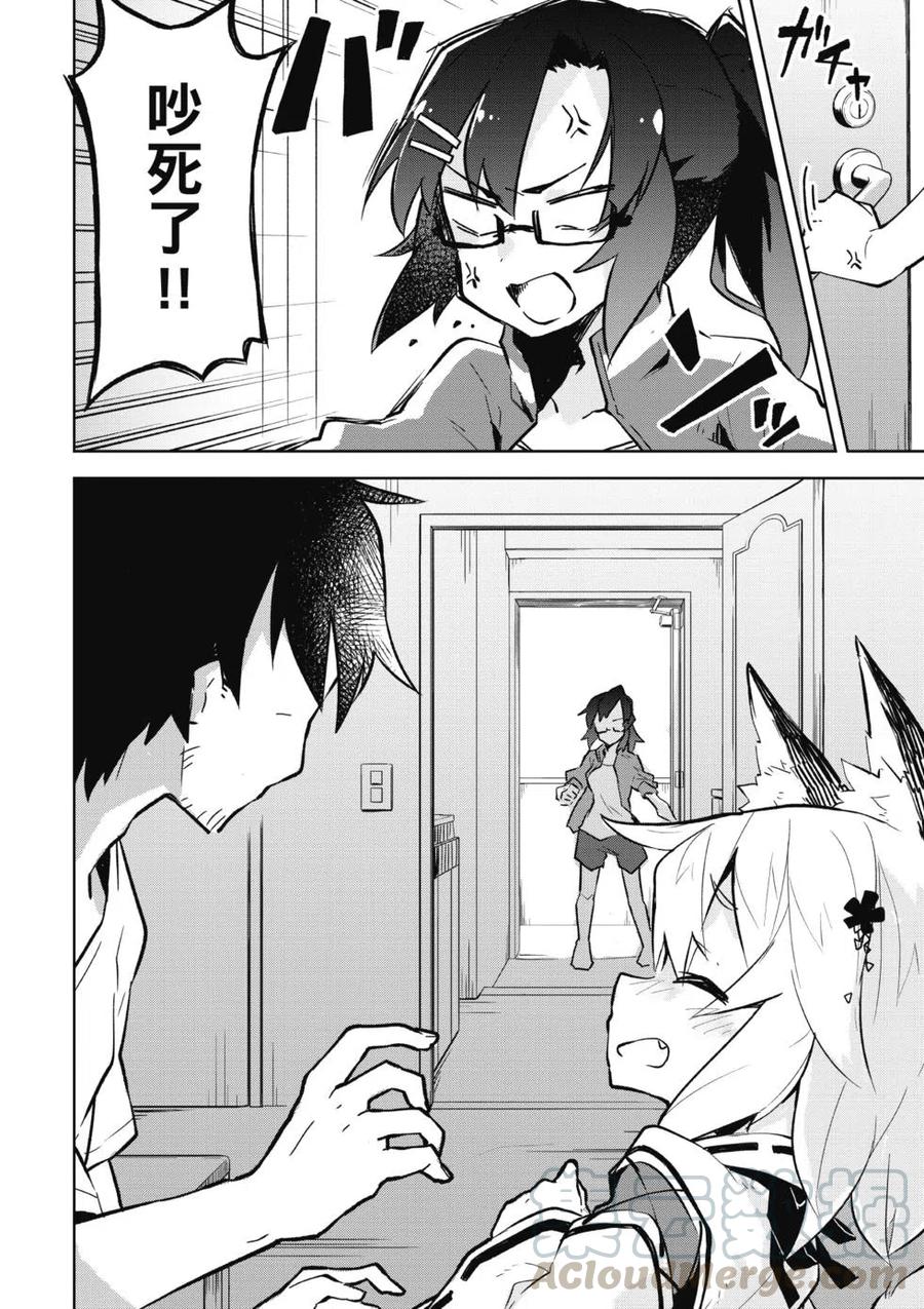 贤惠幼妻仙狐小姐01话