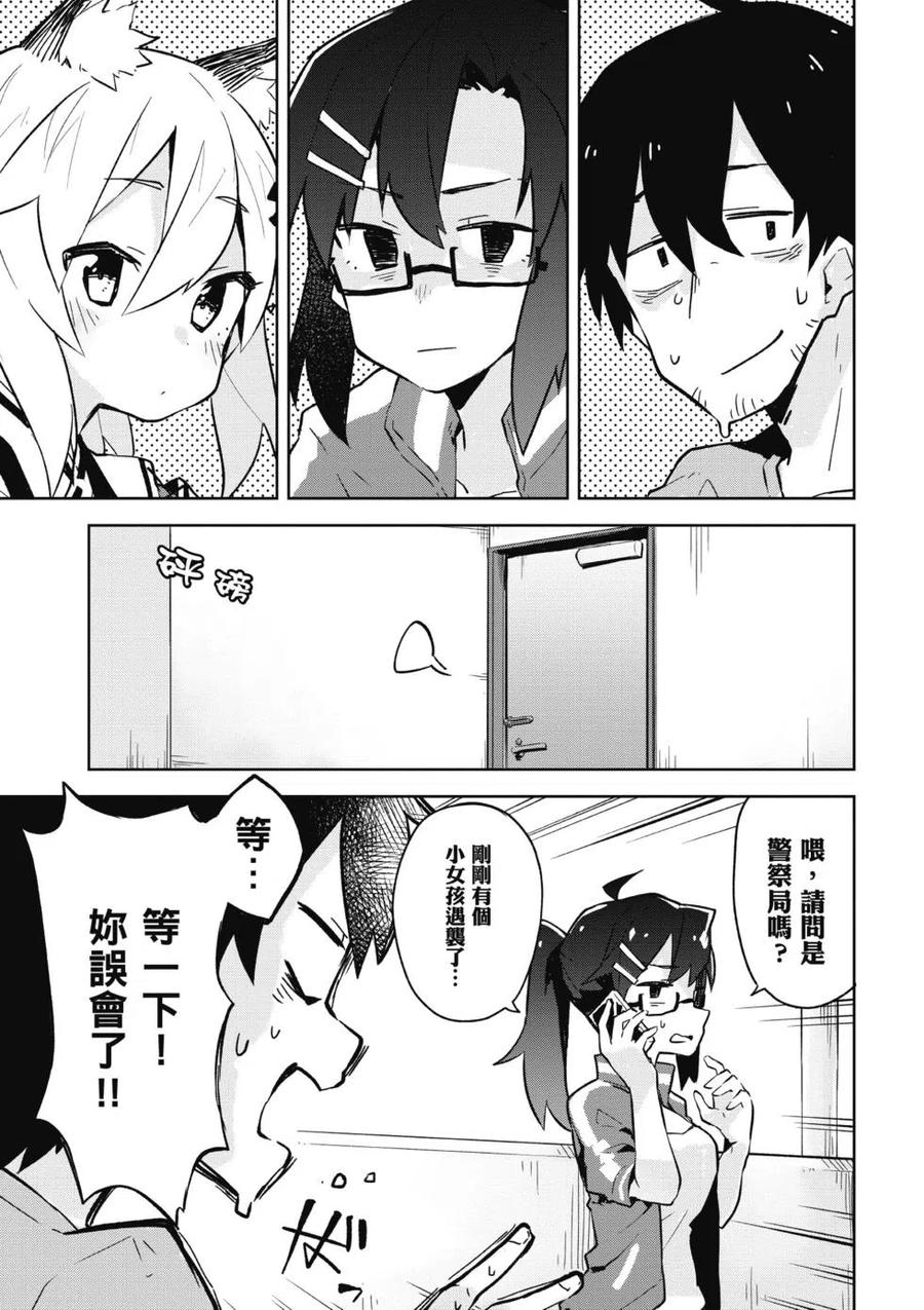 贤惠幼妻仙狐小姐01话