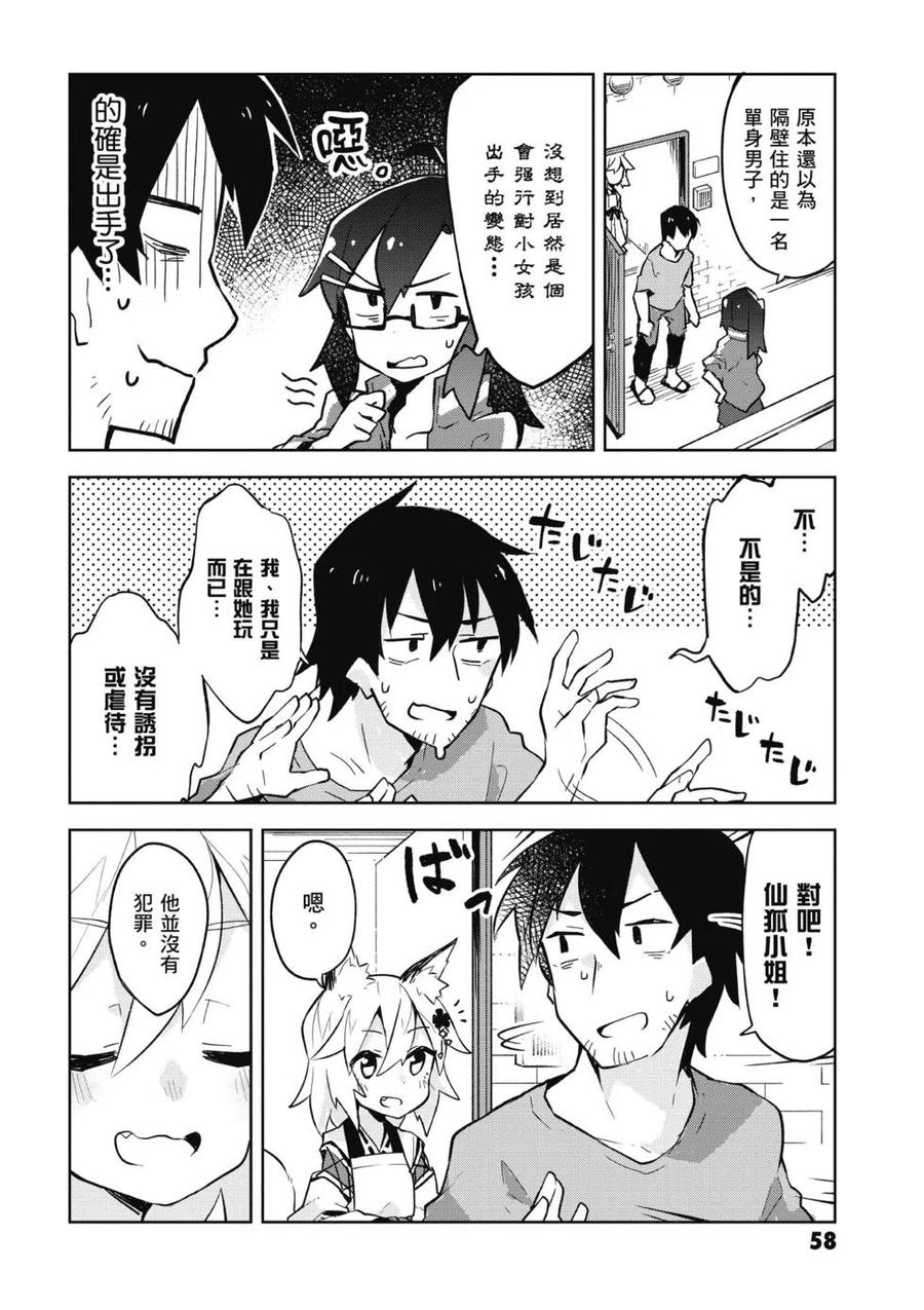 贤惠幼妻仙狐小姐01话