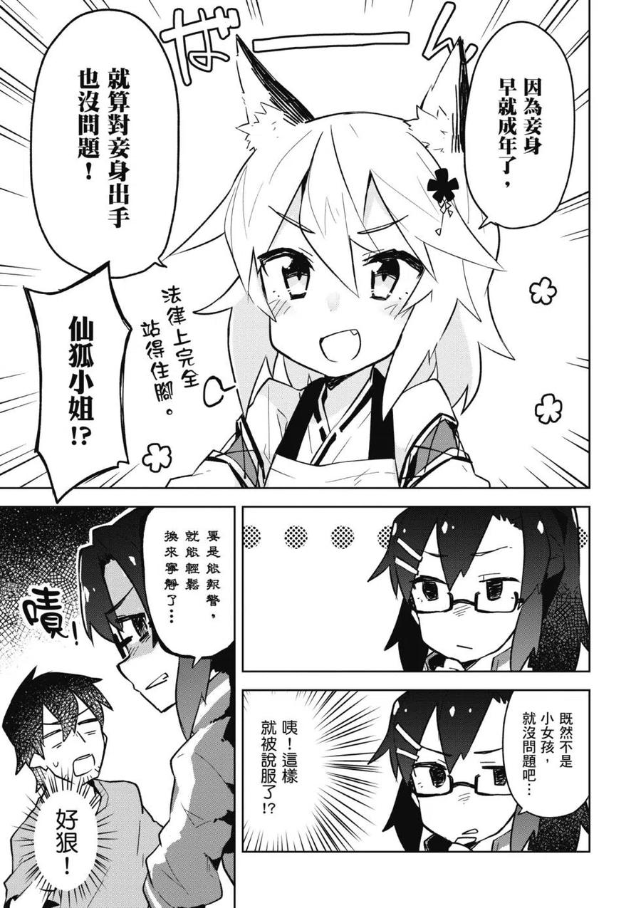 贤惠幼妻仙狐小姐01话