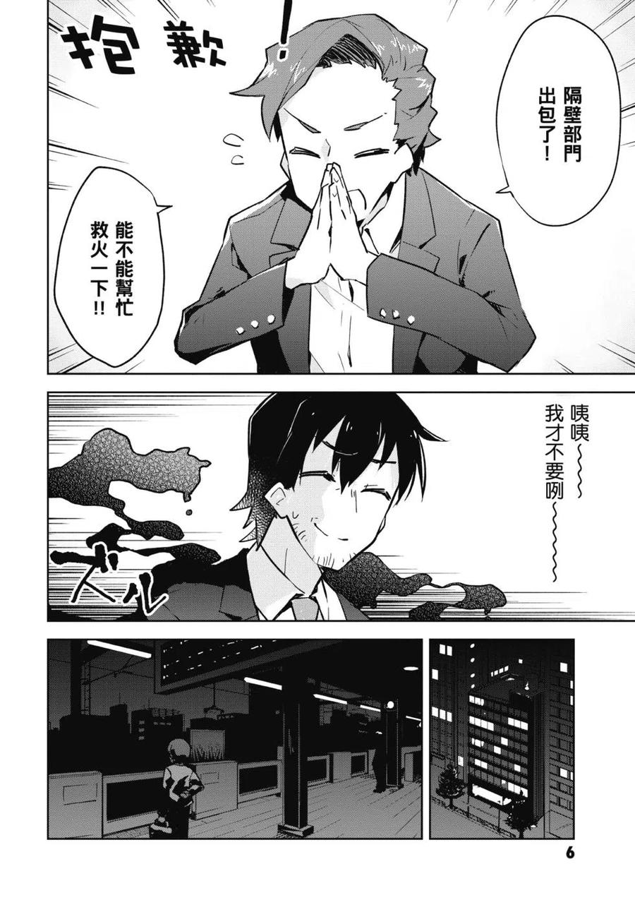 贤惠幼妻仙狐小姐01话
