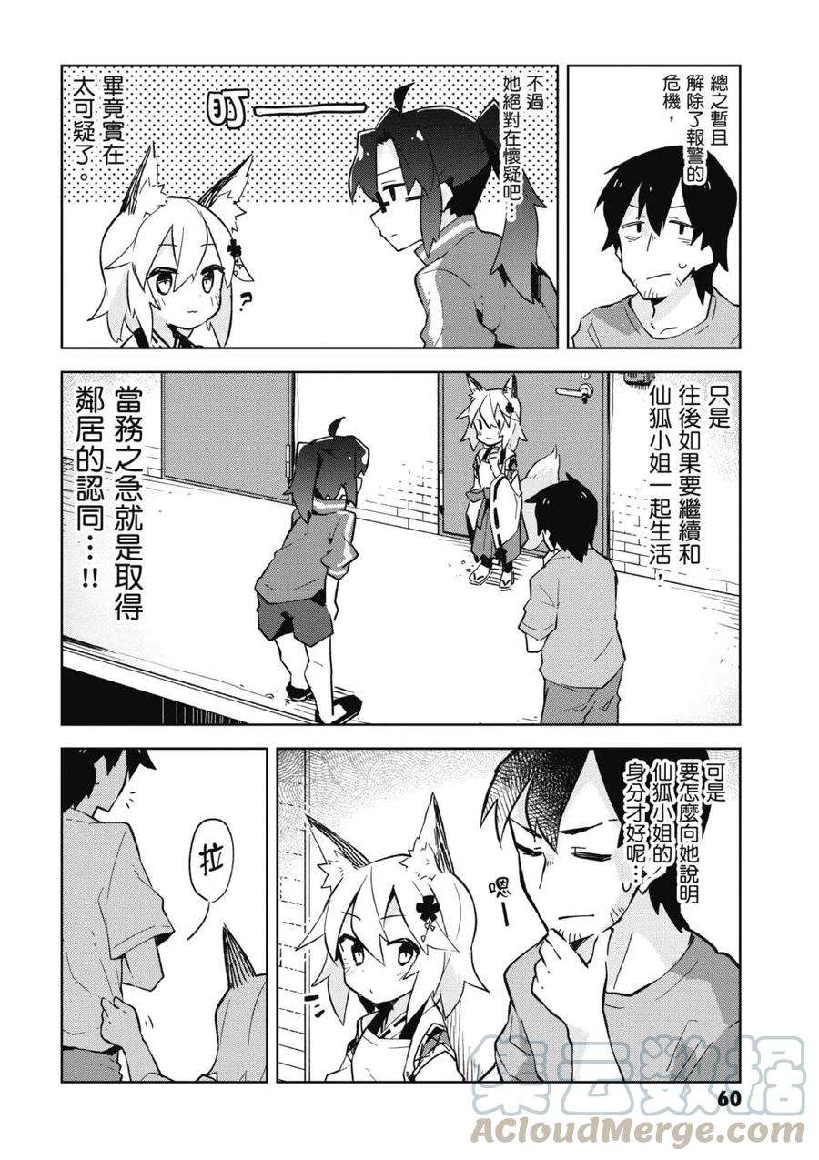 贤惠幼妻仙狐小姐01话