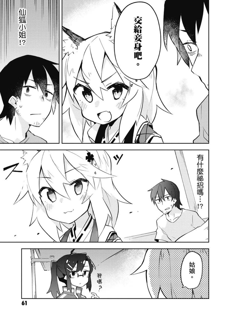 贤惠幼妻仙狐小姐01话