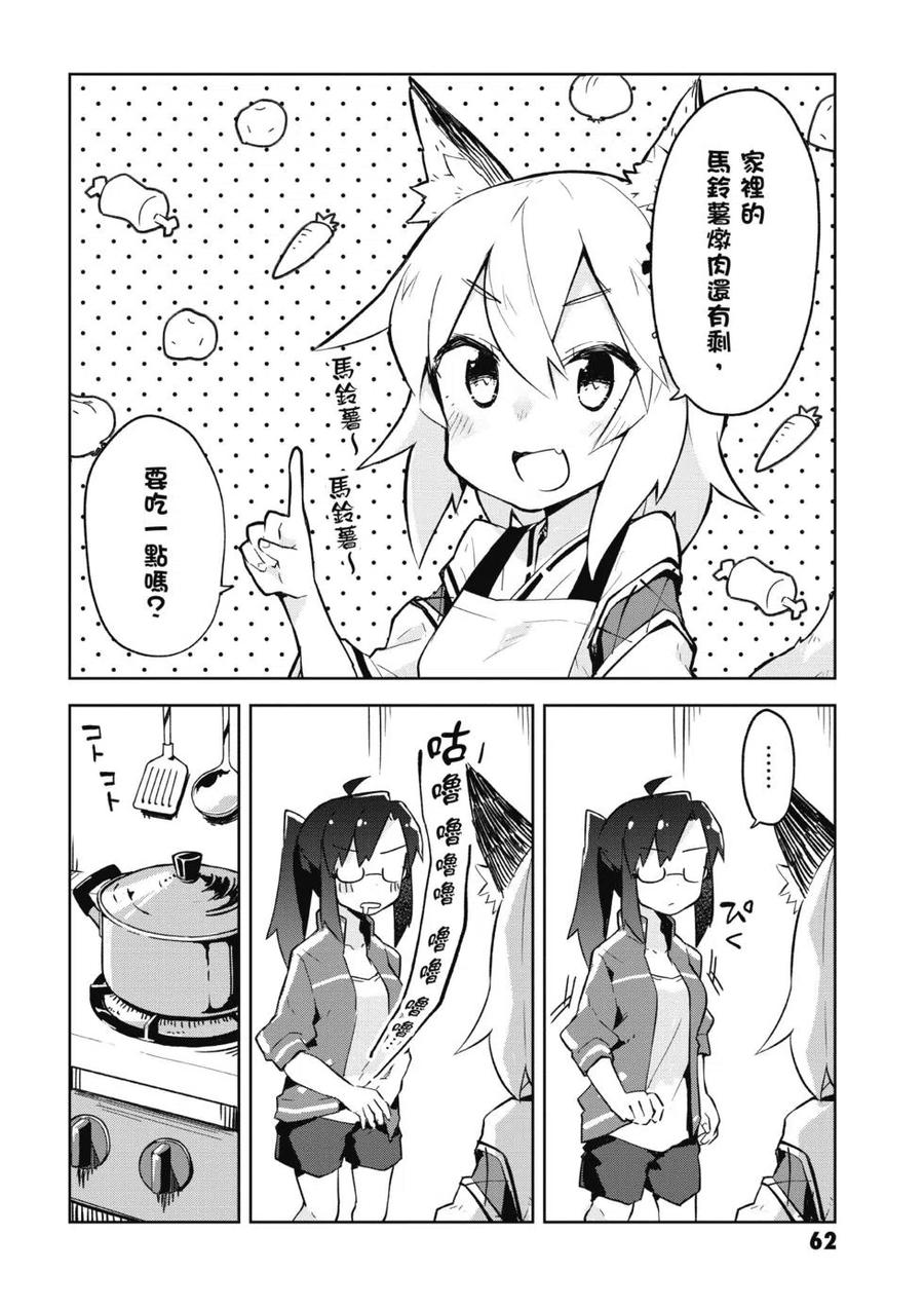 贤惠幼妻仙狐小姐01话