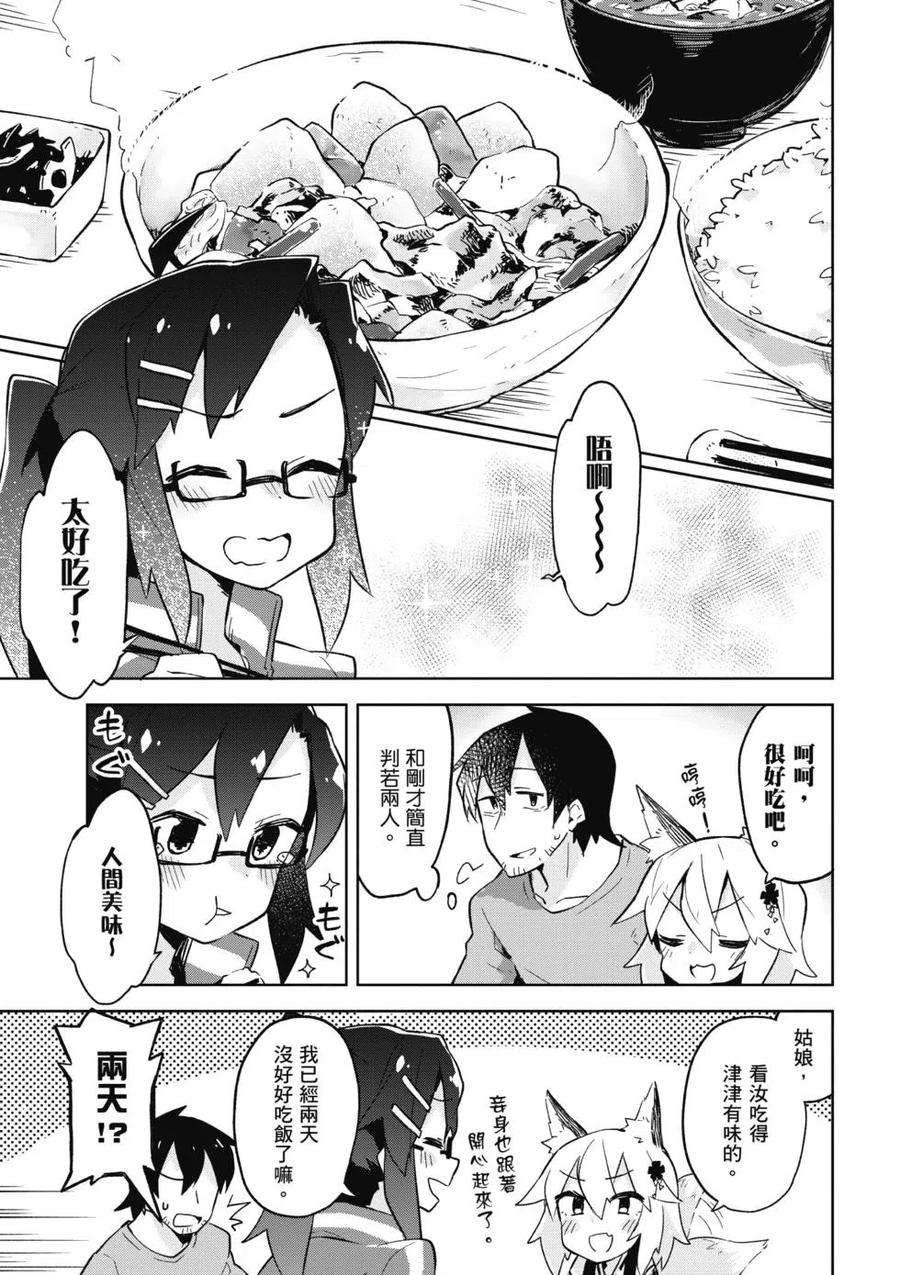 贤惠幼妻仙狐小姐01话