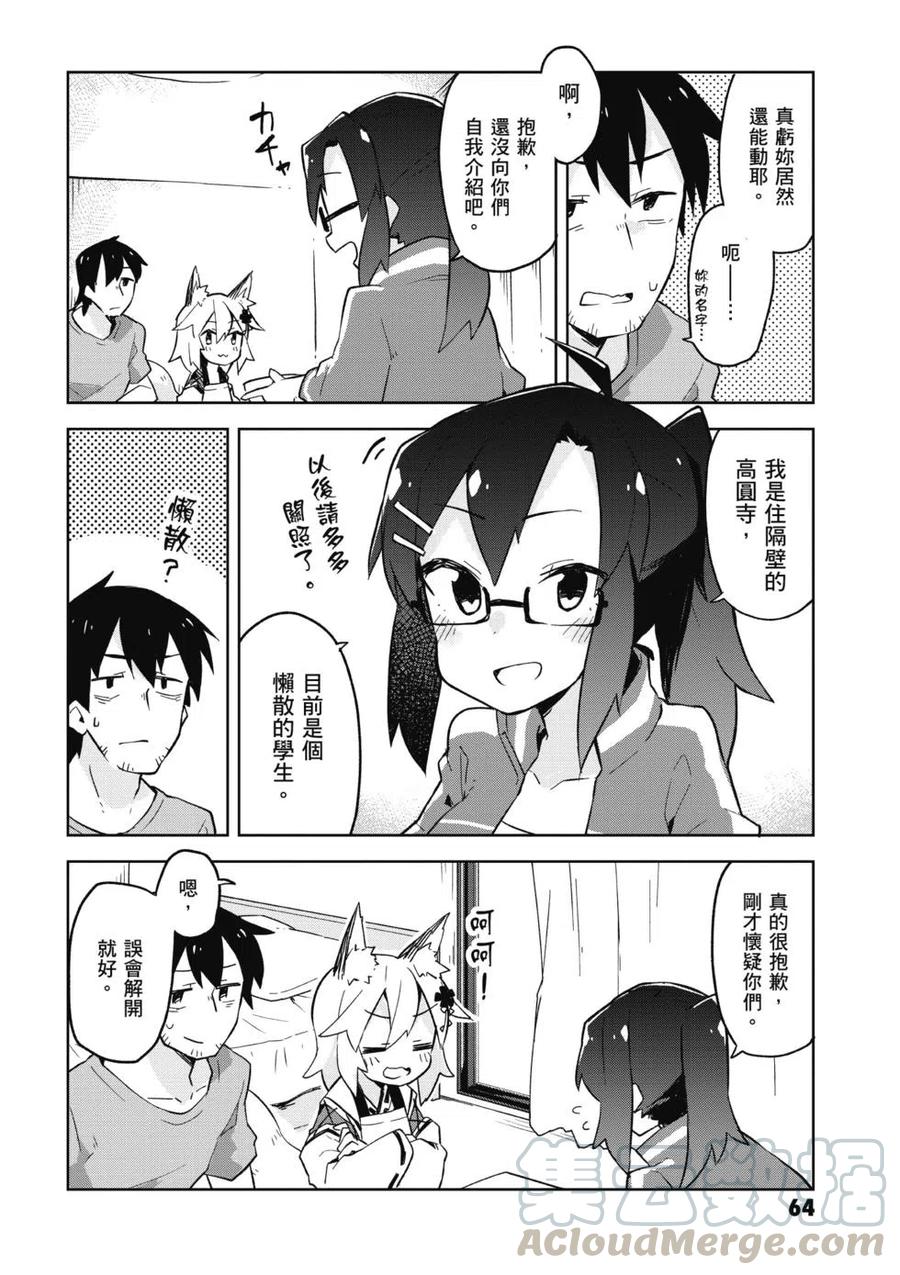 贤惠幼妻仙狐小姐01话