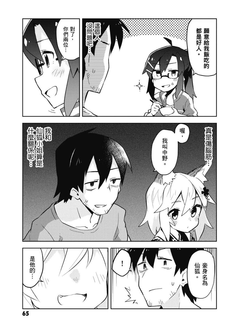 贤惠幼妻仙狐小姐01话