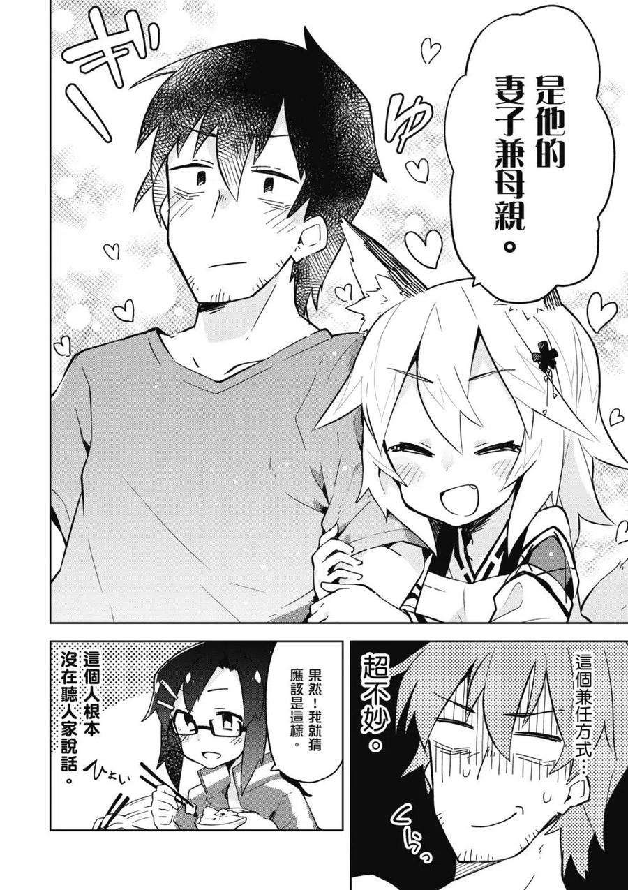 贤惠幼妻仙狐小姐01话