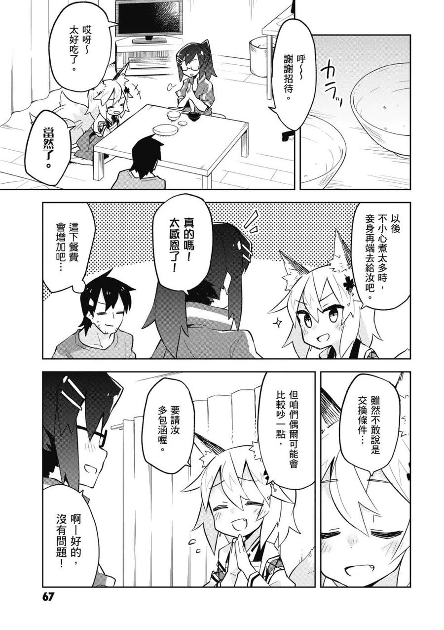 贤惠幼妻仙狐小姐01话