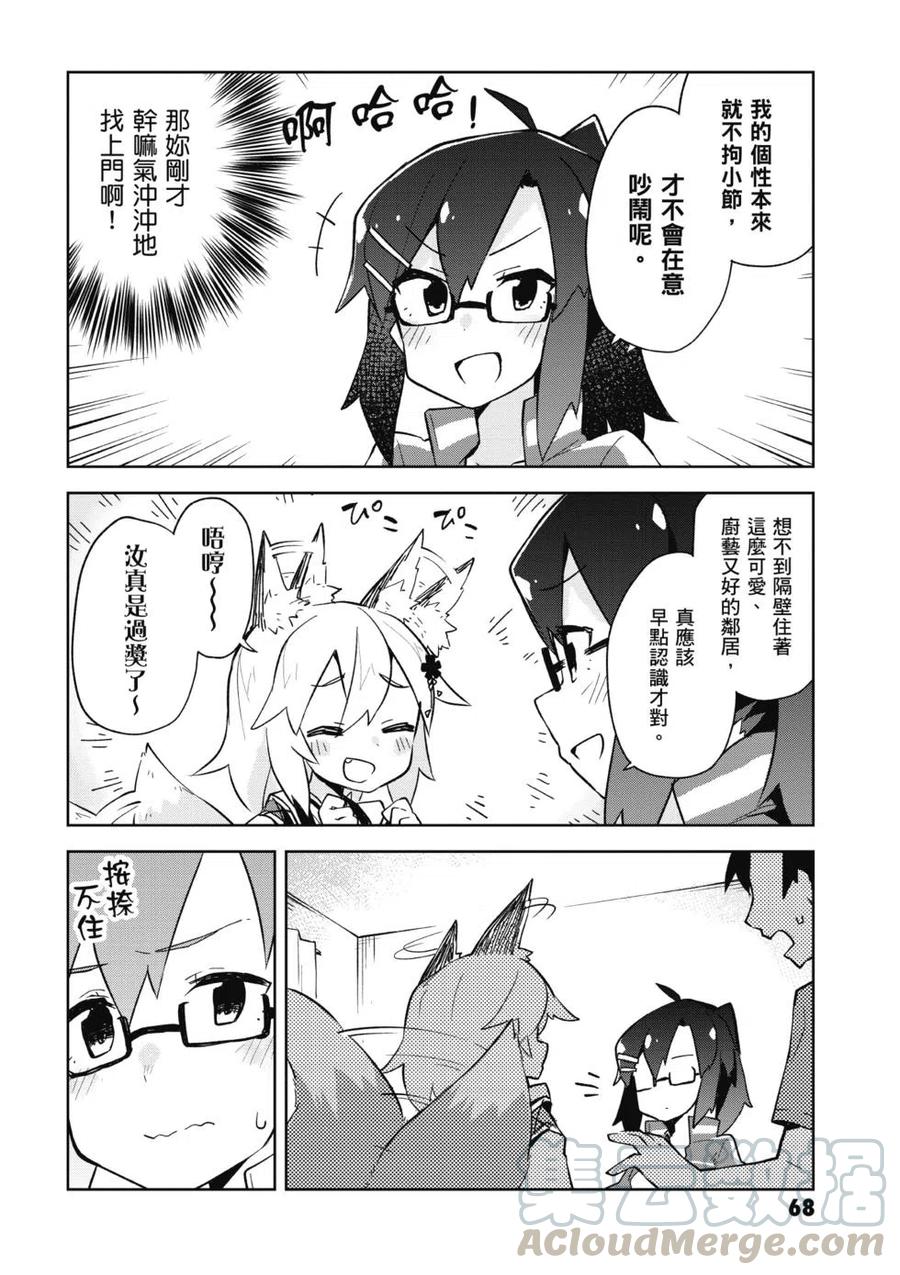 贤惠幼妻仙狐小姐01话