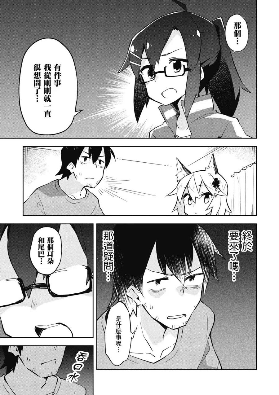 贤惠幼妻仙狐小姐01话