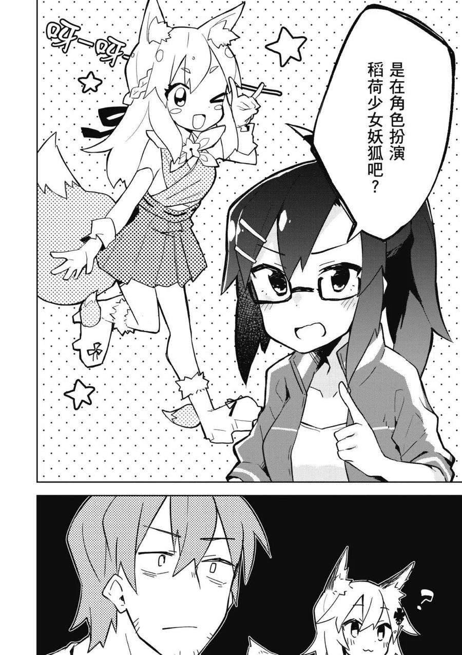 贤惠幼妻仙狐小姐01话