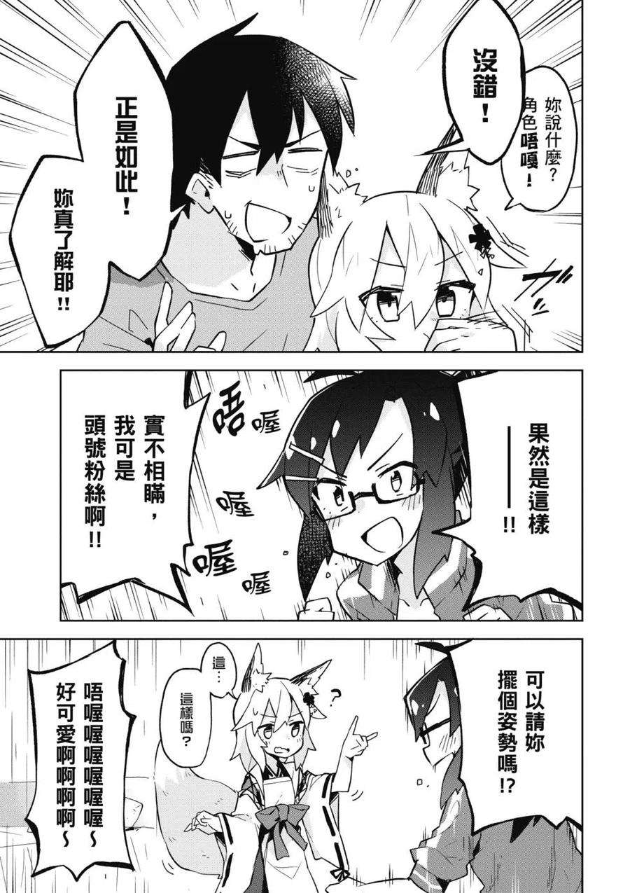 贤惠幼妻仙狐小姐01话