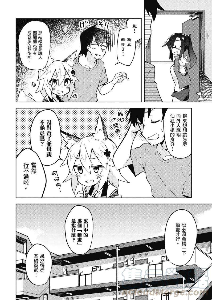 贤惠幼妻仙狐小姐01话