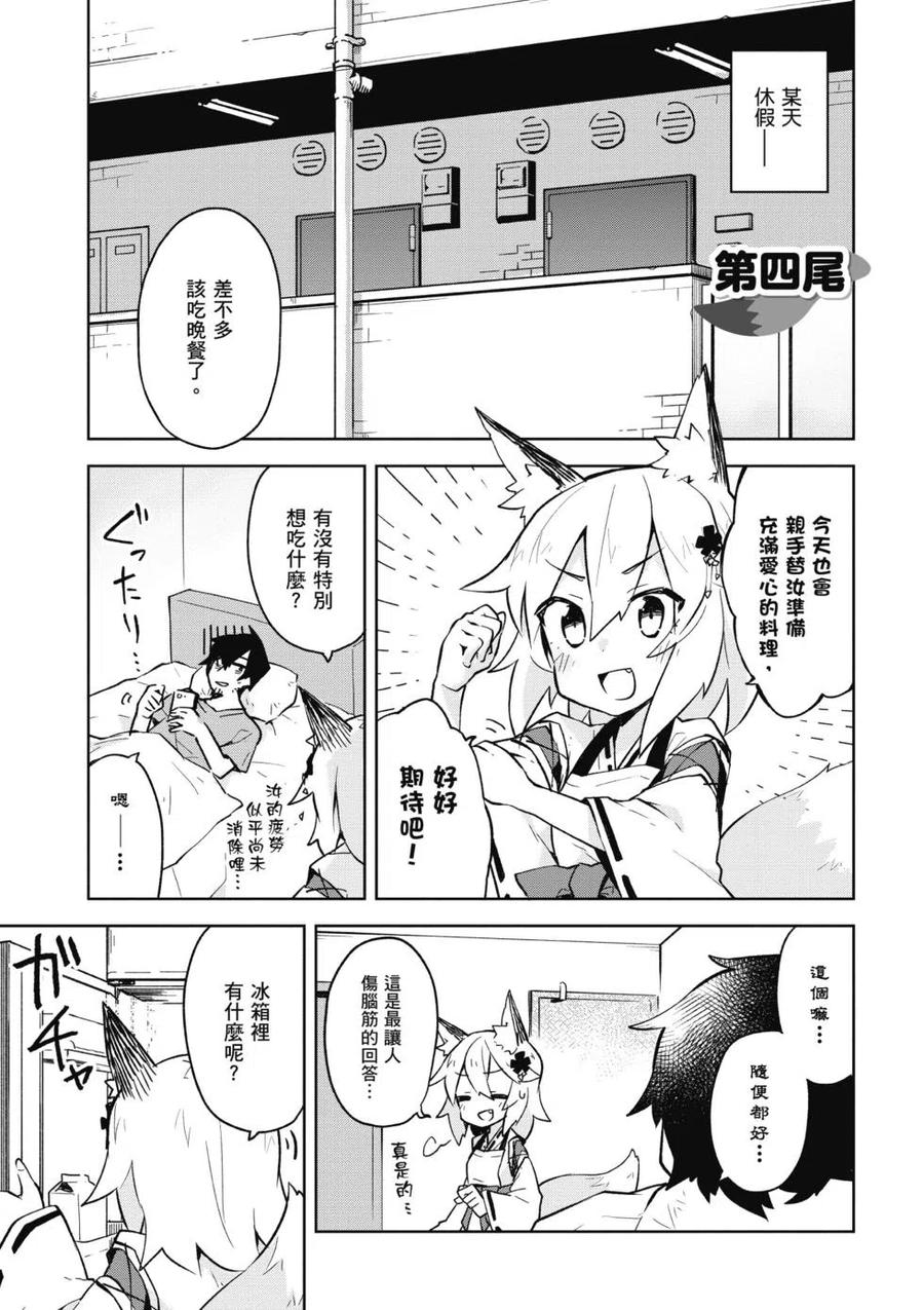 贤惠幼妻仙狐小姐01话