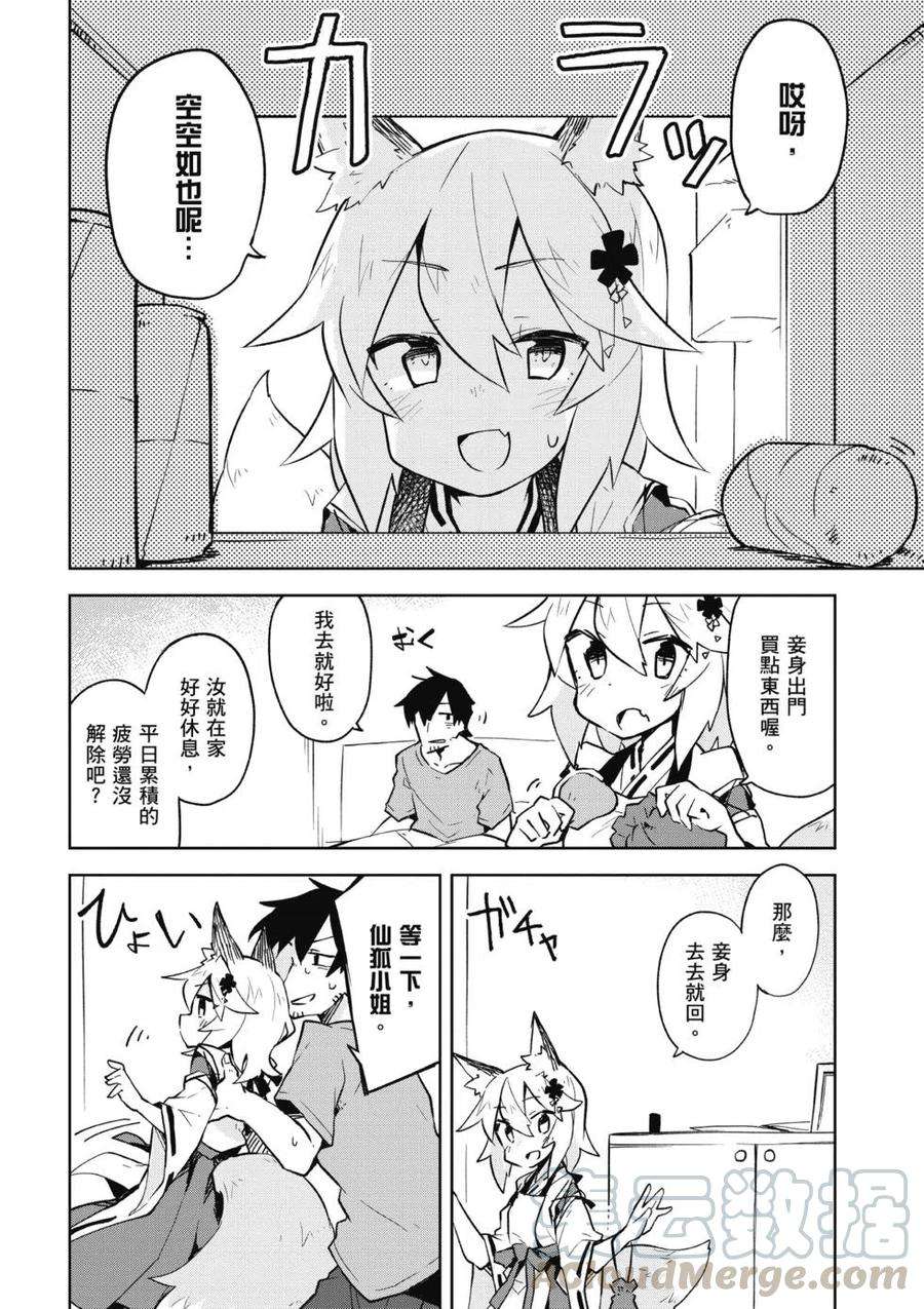 贤惠幼妻仙狐小姐01话