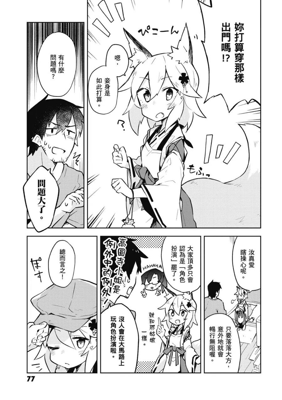 贤惠幼妻仙狐小姐01话