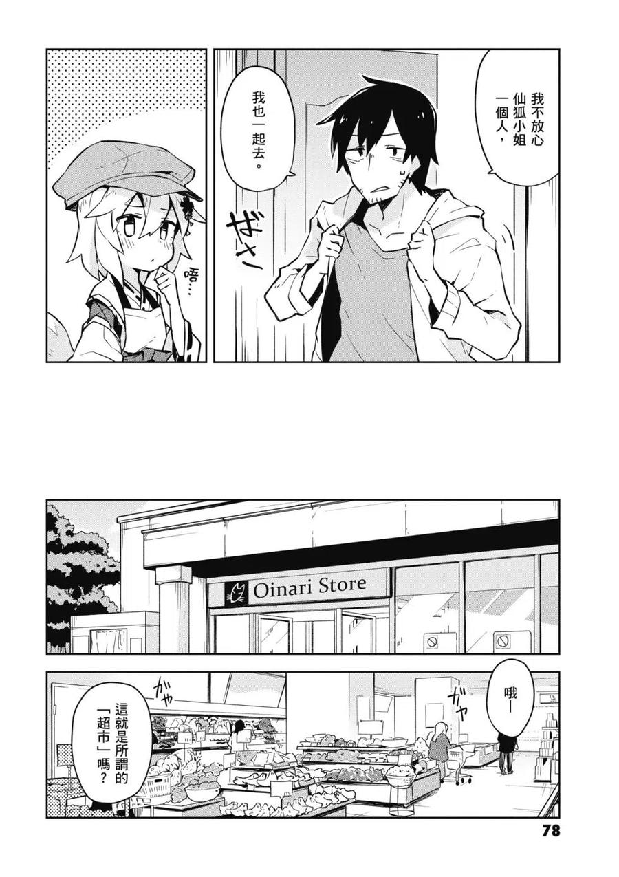 贤惠幼妻仙狐小姐01话