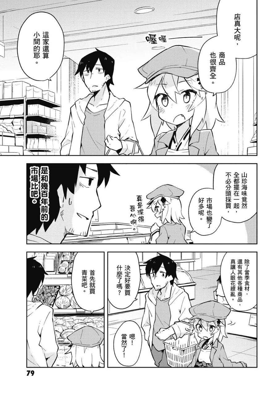 贤惠幼妻仙狐小姐01话