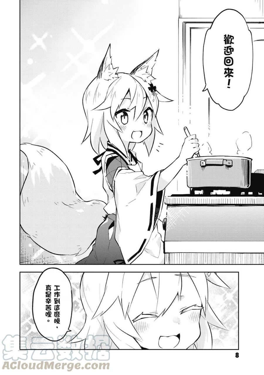 贤惠幼妻仙狐小姐01话