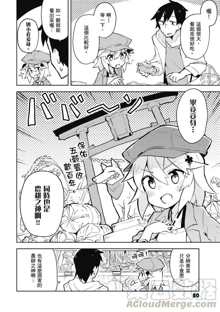 贤惠幼妻仙狐小姐01话