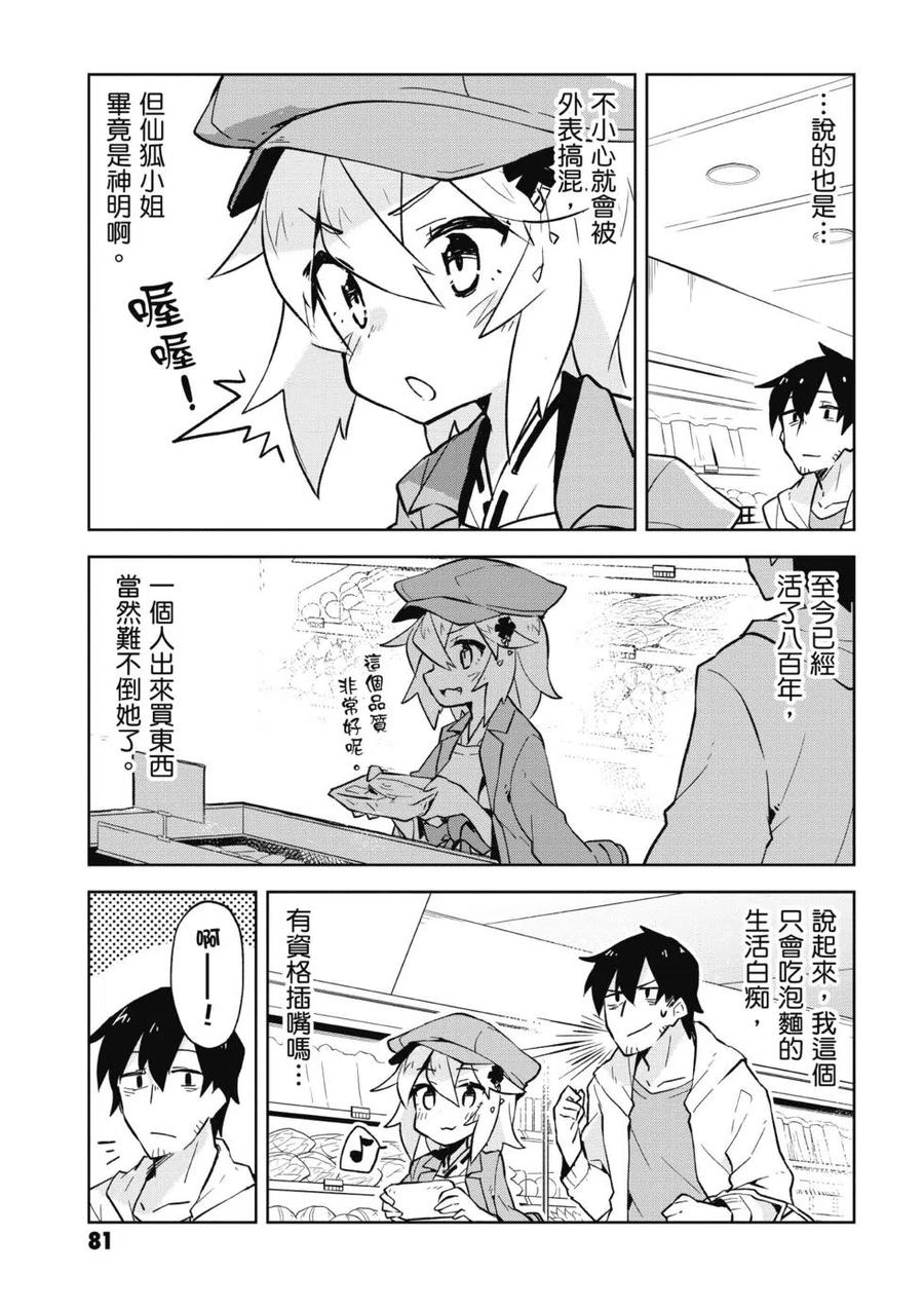贤惠幼妻仙狐小姐01话
