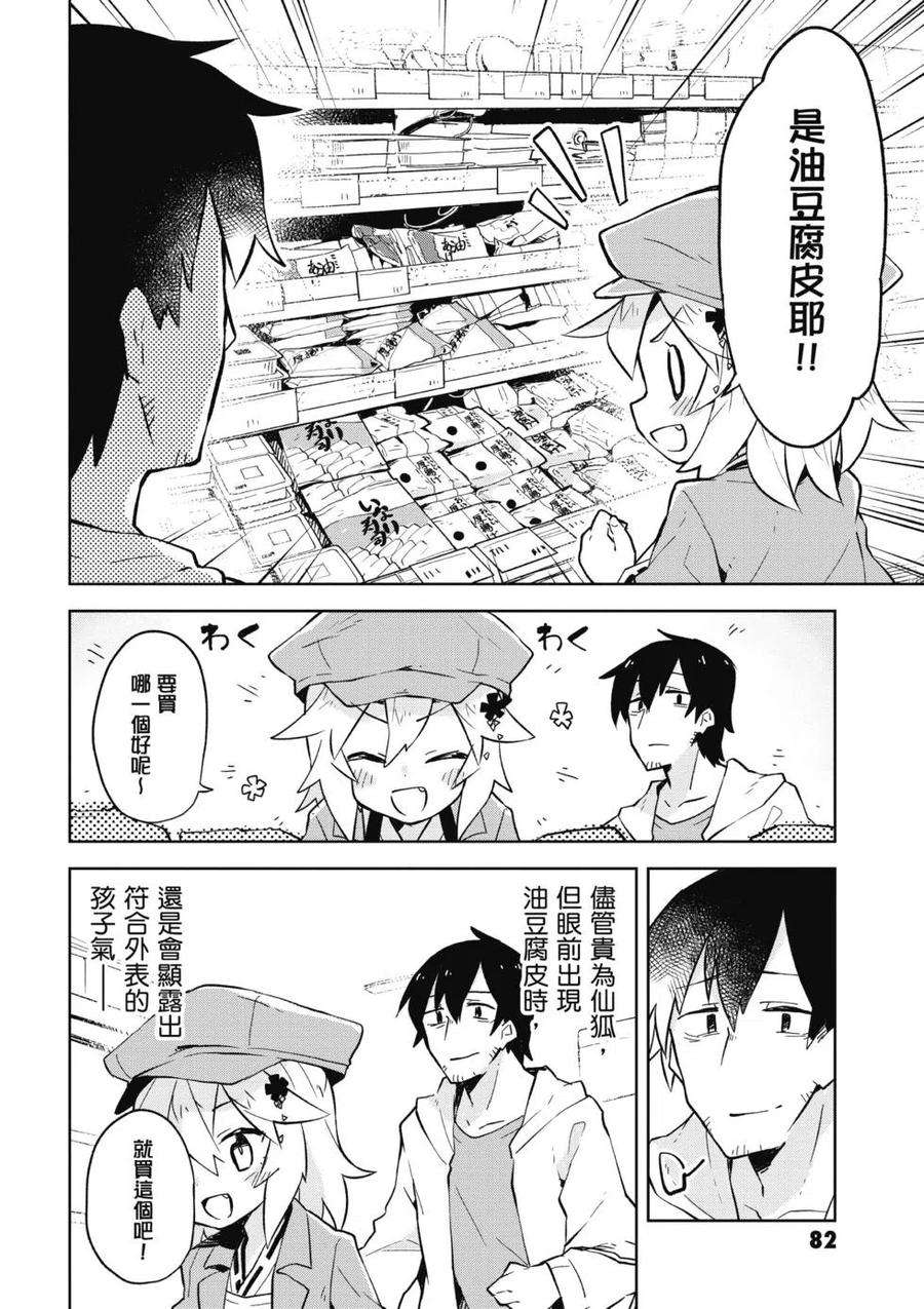 贤惠幼妻仙狐小姐01话