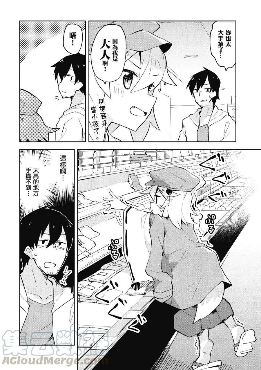 贤惠幼妻仙狐小姐01话