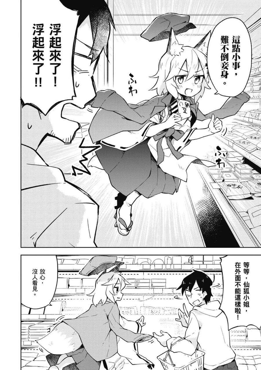贤惠幼妻仙狐小姐01话