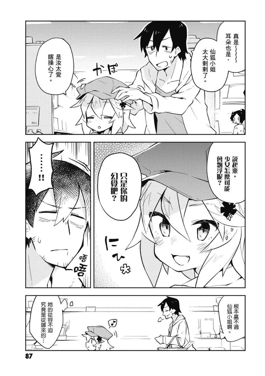 贤惠幼妻仙狐小姐01话