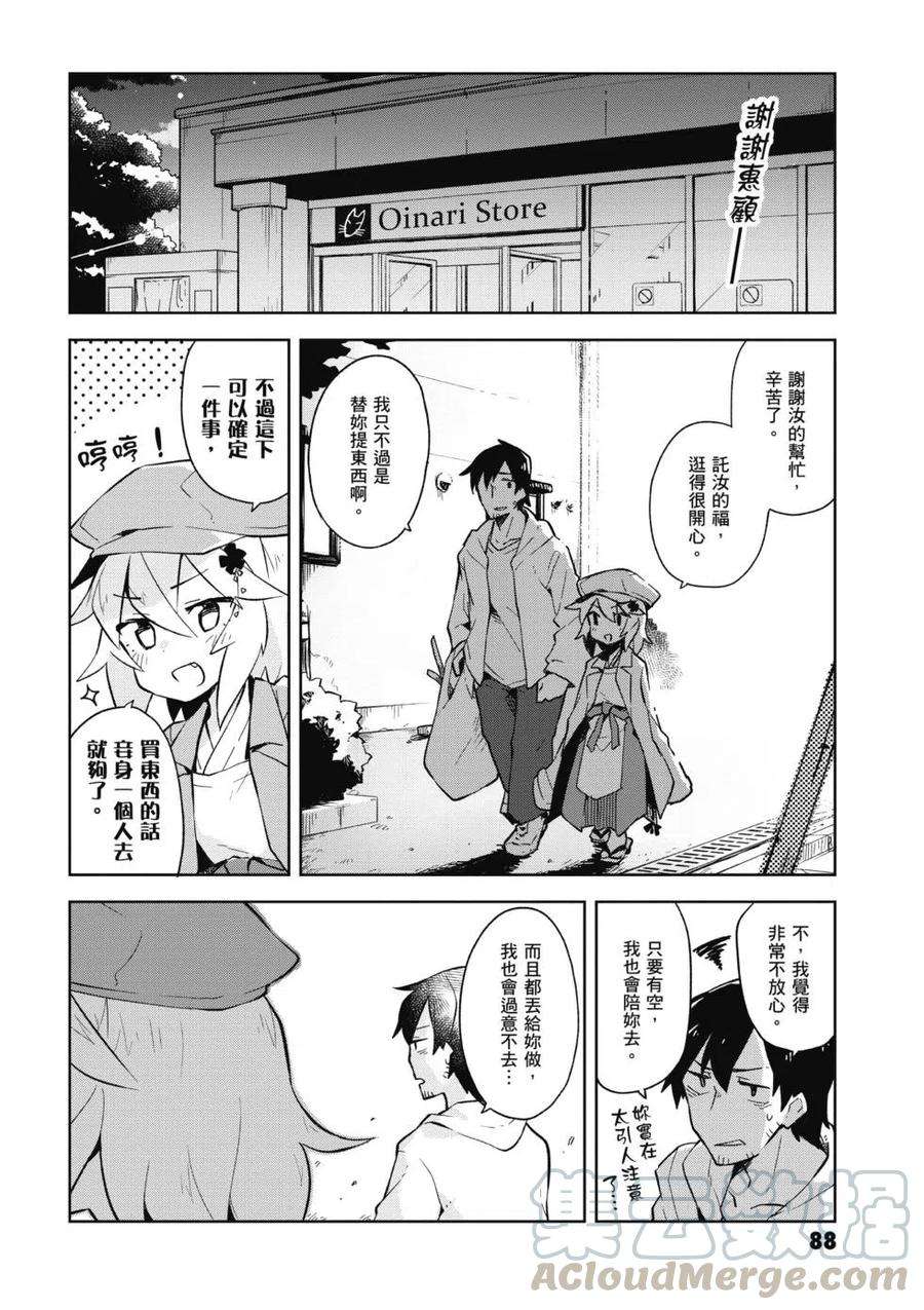 贤惠幼妻仙狐小姐01话