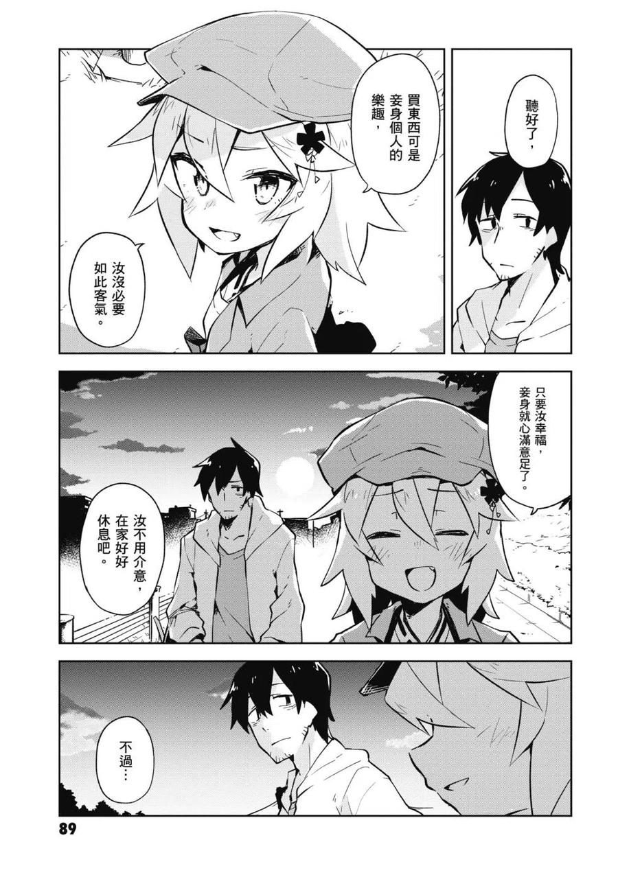 贤惠幼妻仙狐小姐01话