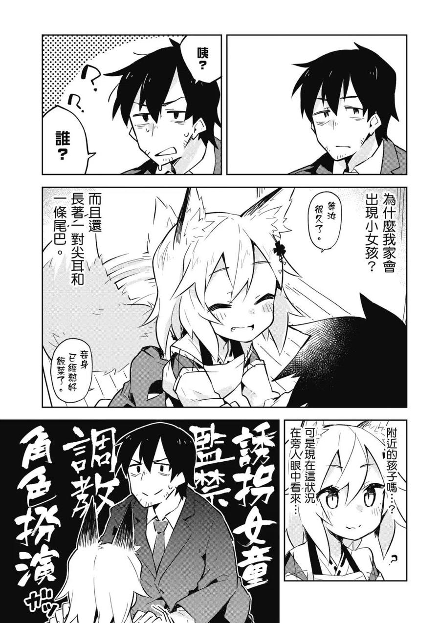 贤惠幼妻仙狐小姐01话