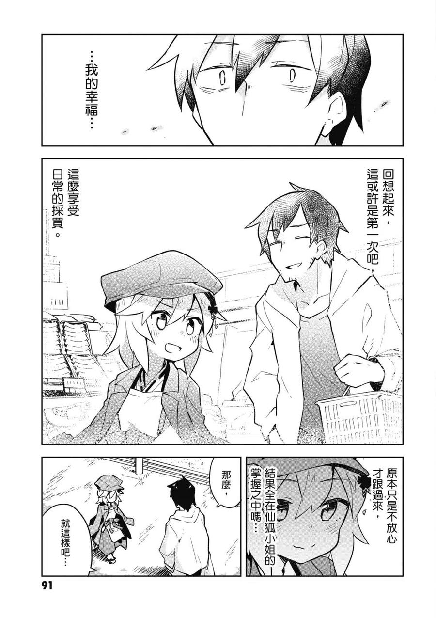 贤惠幼妻仙狐小姐01话