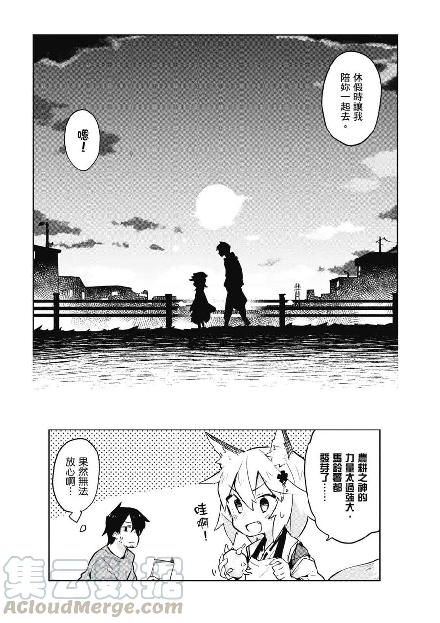 贤惠幼妻仙狐小姐01话