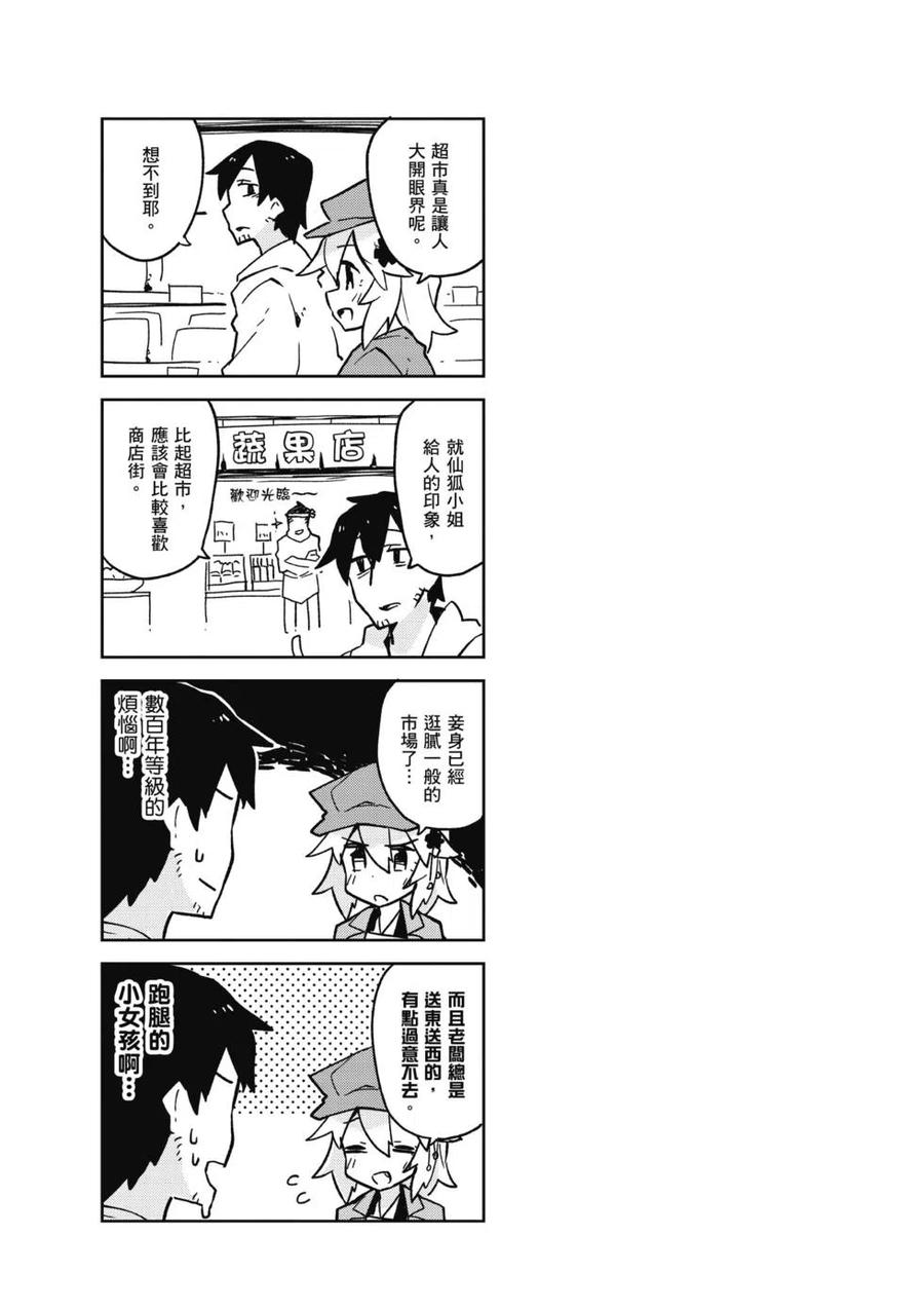 贤惠幼妻仙狐小姐01话