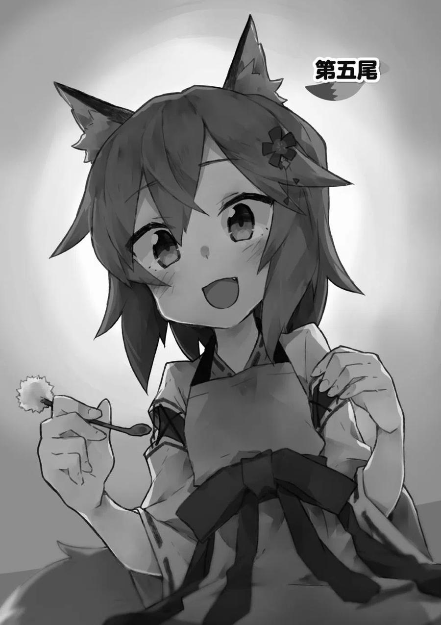 贤惠幼妻仙狐小姐01话