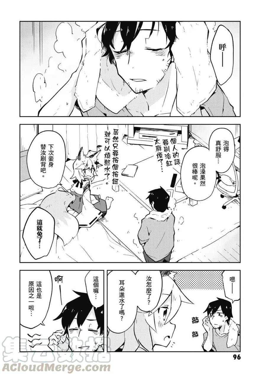贤惠幼妻仙狐小姐01话