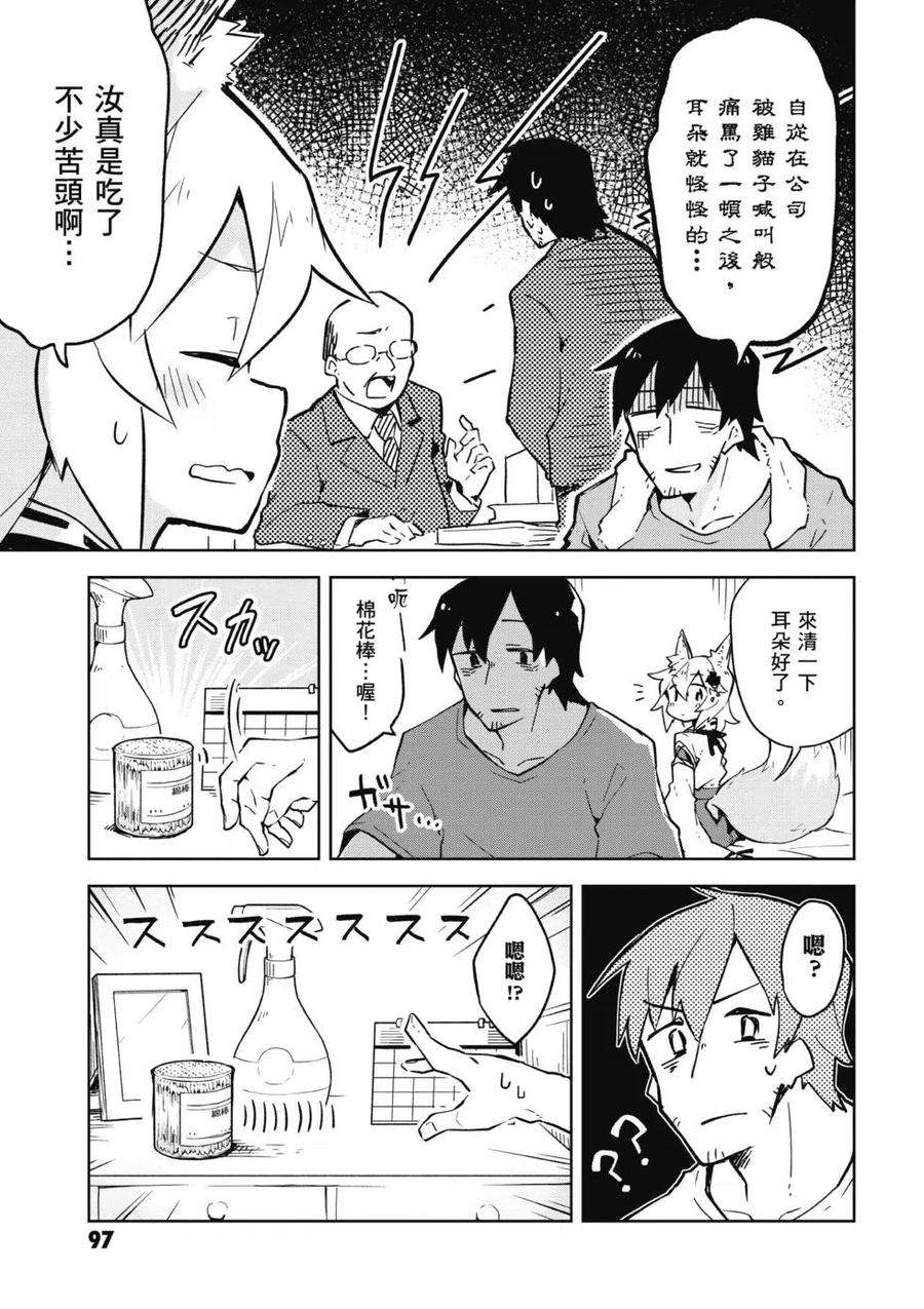 贤惠幼妻仙狐小姐01话