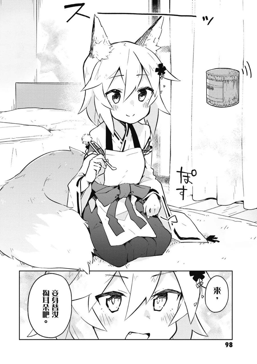 贤惠幼妻仙狐小姐01话
