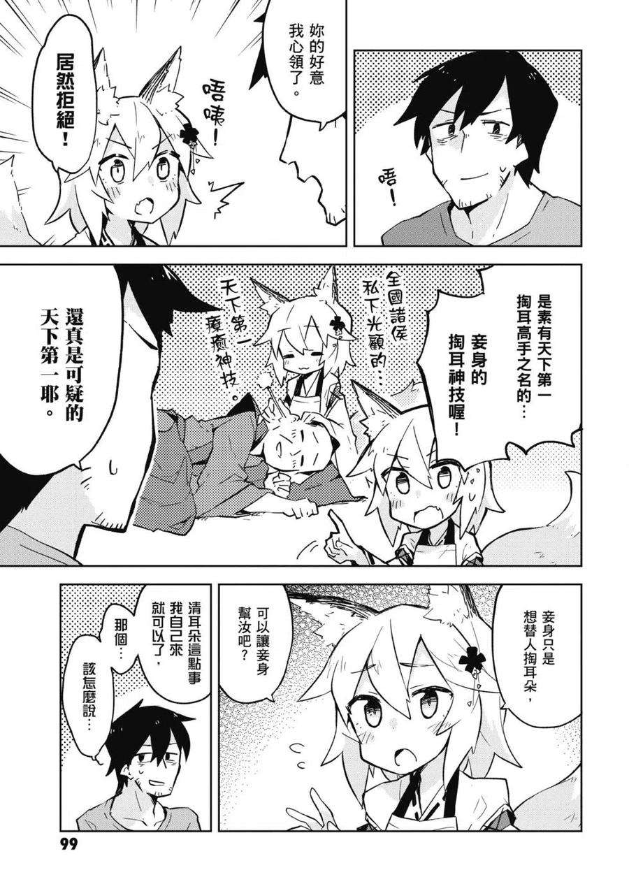 贤惠幼妻仙狐小姐01话