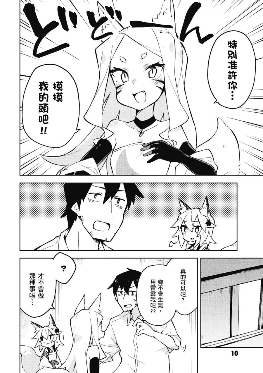 贤惠幼妻仙狐小姐02话