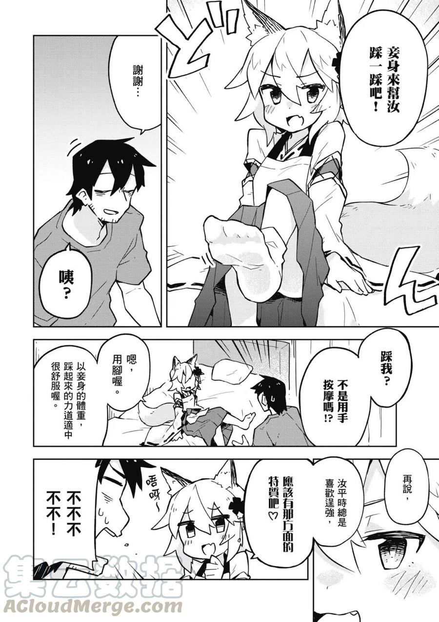 贤惠幼妻仙狐小姐02话