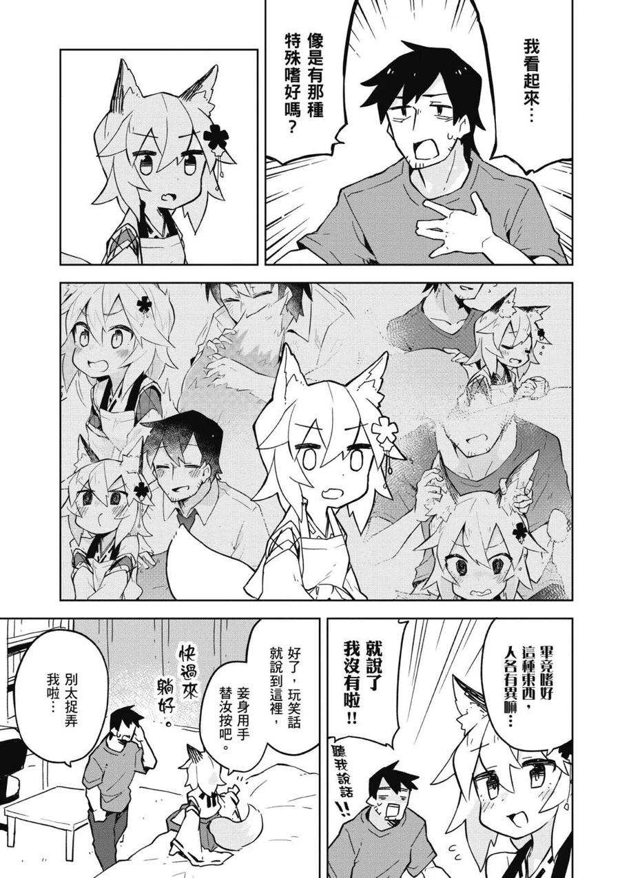 贤惠幼妻仙狐小姐02话