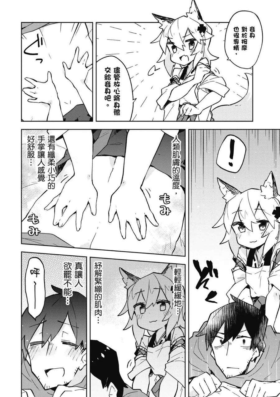 贤惠幼妻仙狐小姐02话