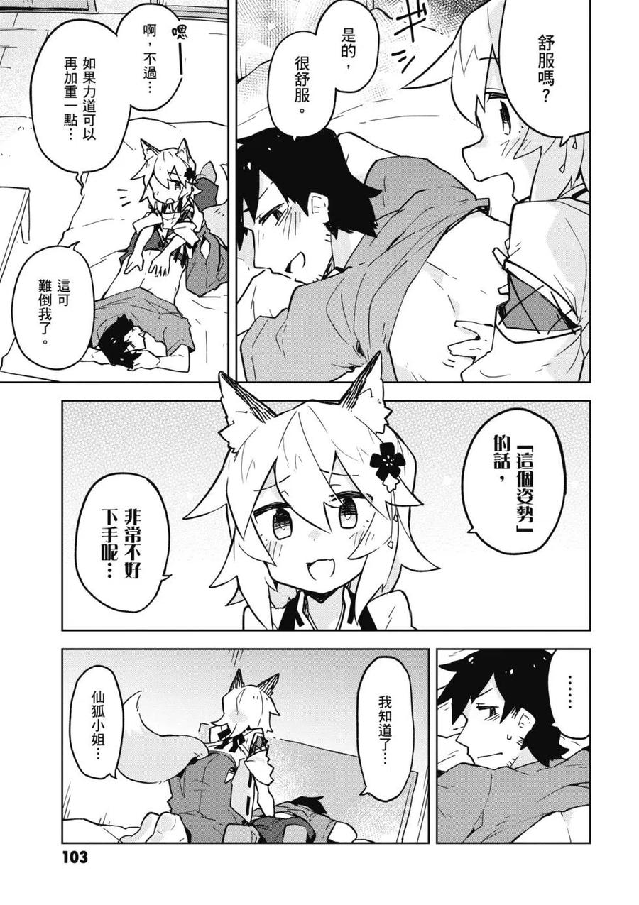 贤惠幼妻仙狐小姐02话