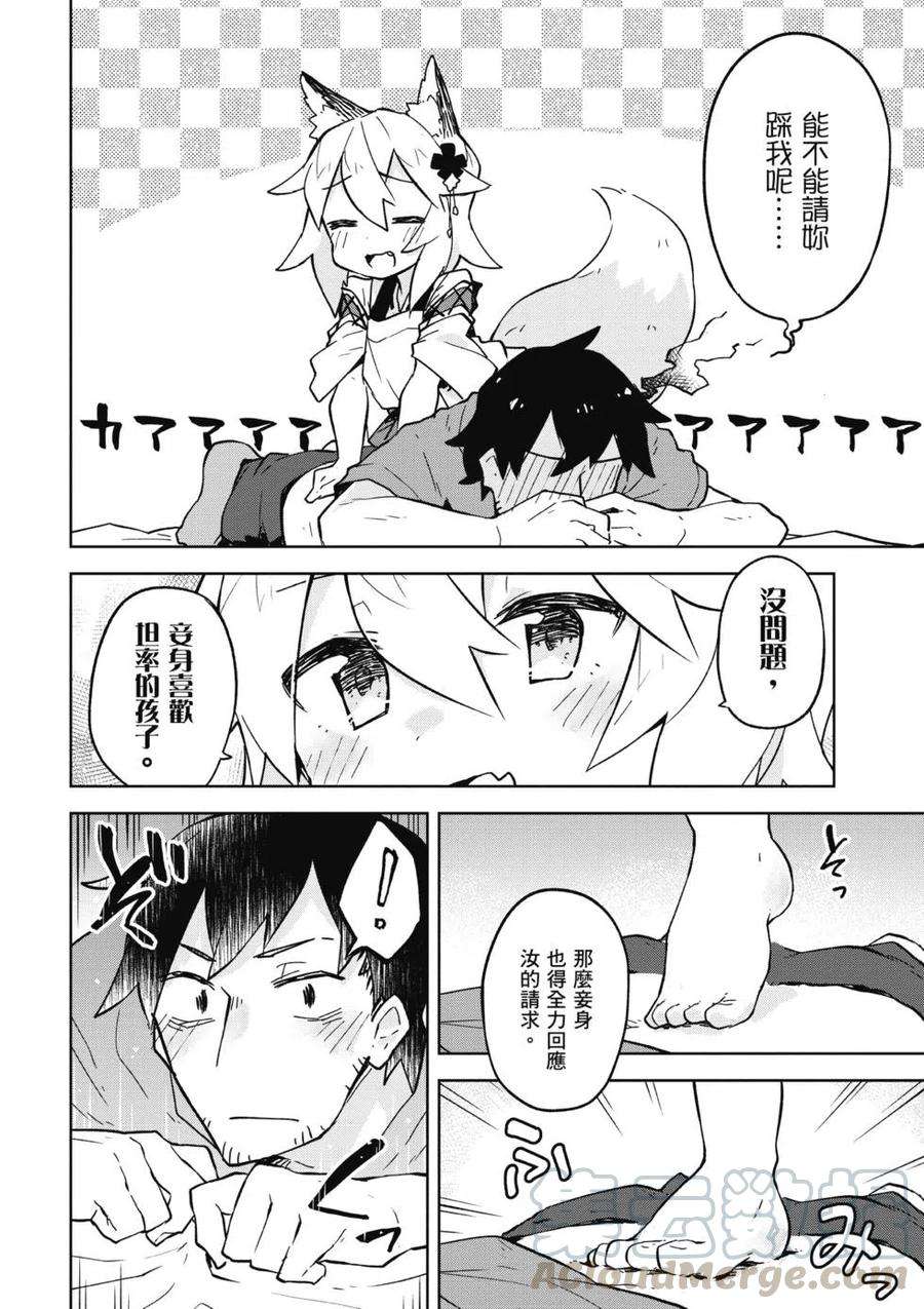 贤惠幼妻仙狐小姐02话